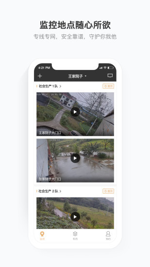 移动看家宝官网版2
