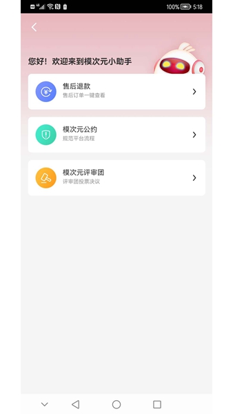 模次元动漫周边安卓版2