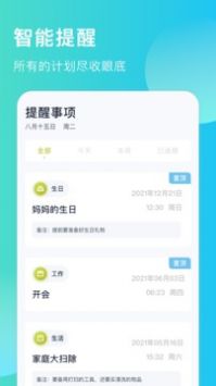 出门早知道安卓版2