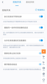 闪指连点器防闪退官网版1