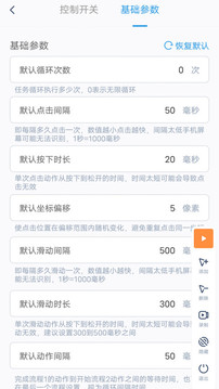 闪指连点器防闪退官网版2