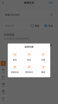 闪指连点器防闪退官网版3
