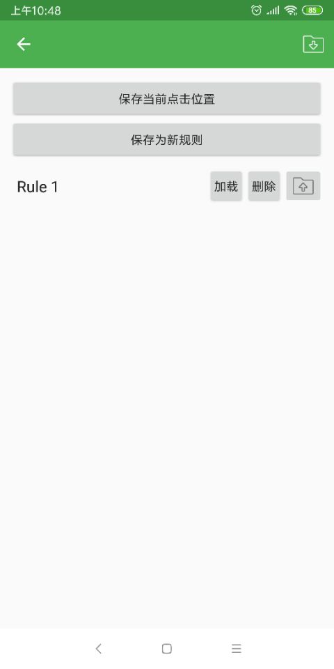 自动点击器辅助工具官网版2