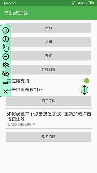 自动点击器辅助工具官网版