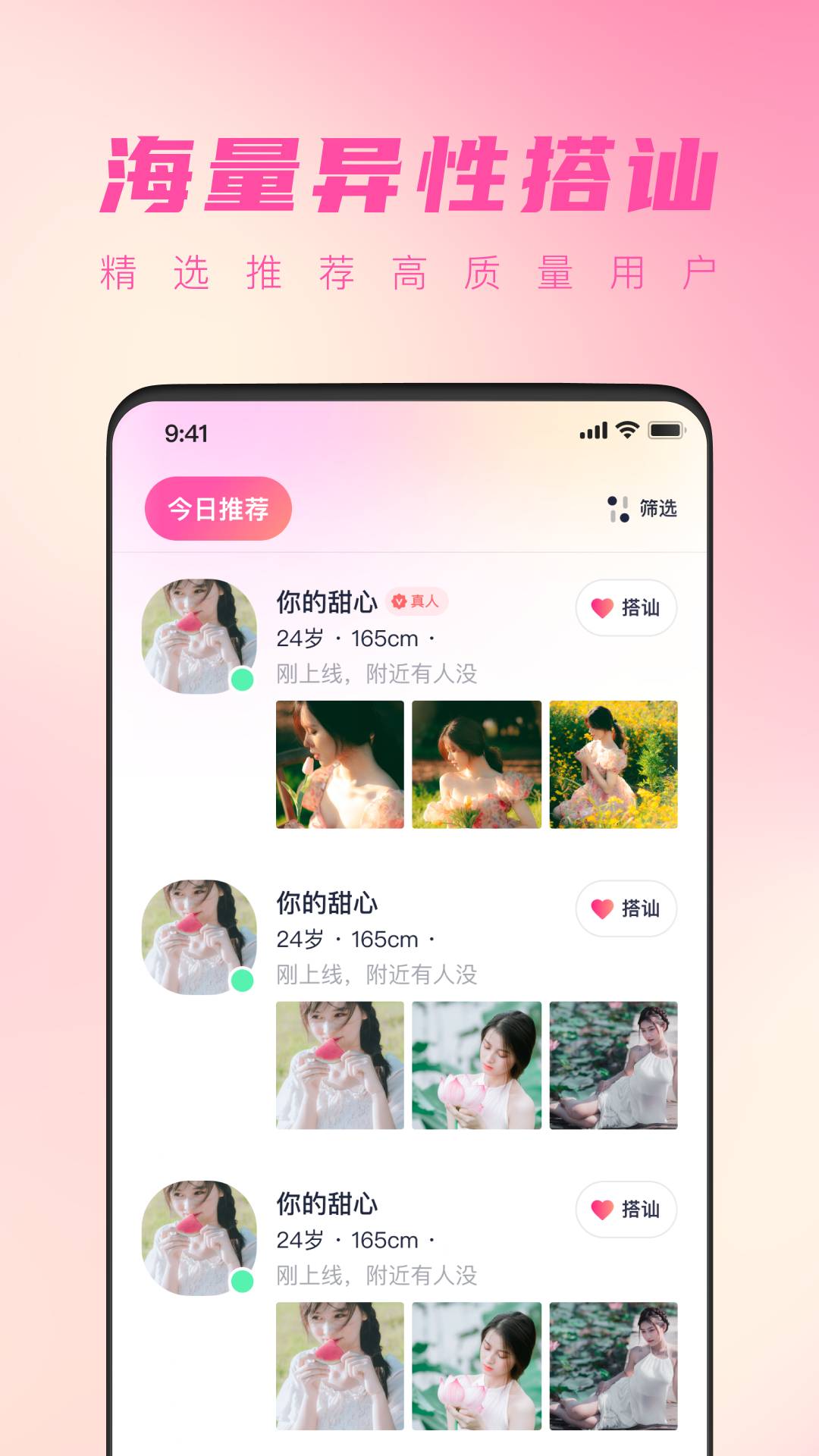 桃遇免费版