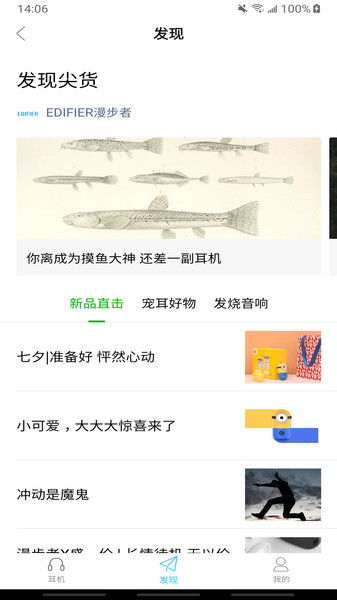 EdifierConnect最新版2