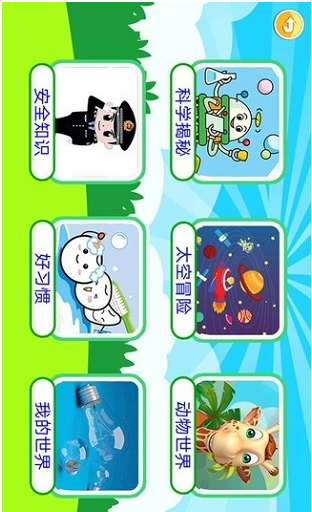 十万个为什么语音官网版2