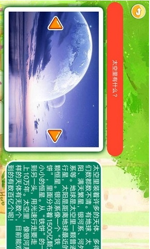 十万个为什么语音官网版3