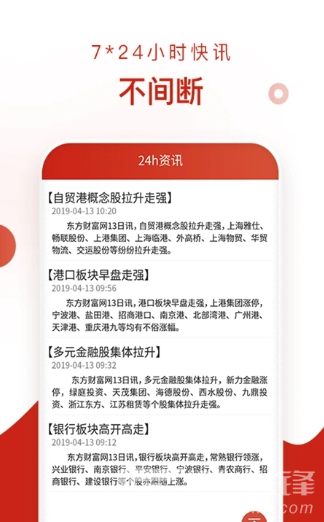 股票新闻在线安卓版1