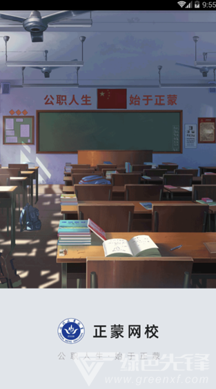 正蒙网校官网版1
