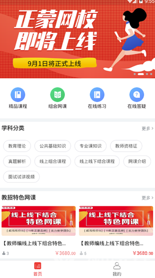 正蒙网校官网版3