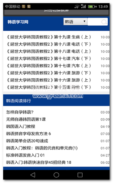 快速学韩语最新版