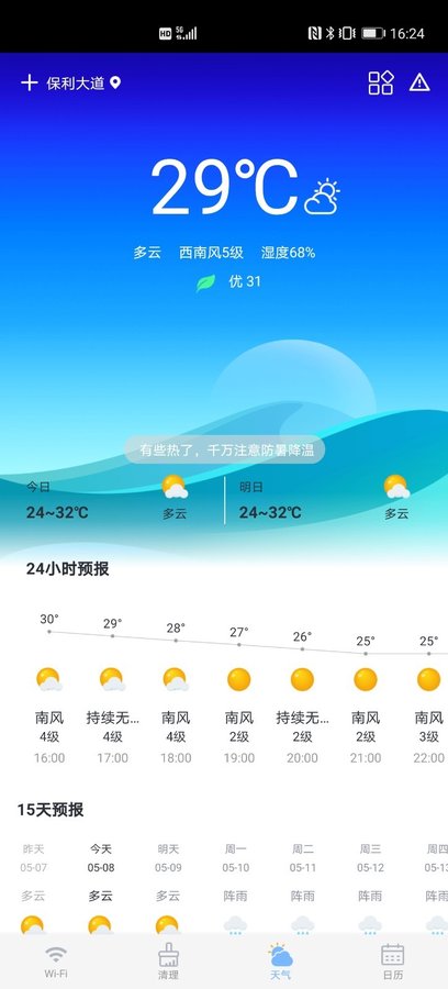 随行WiFi免费版1