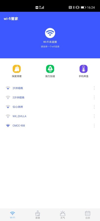 随行WiFi免费版2