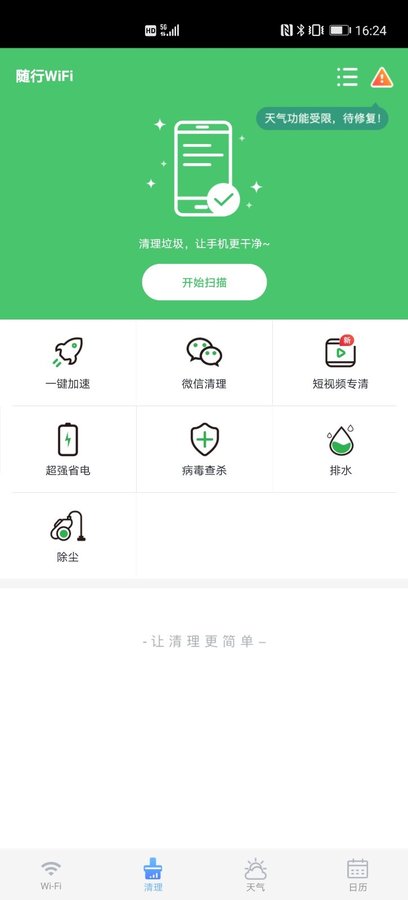 随行WiFi免费版3