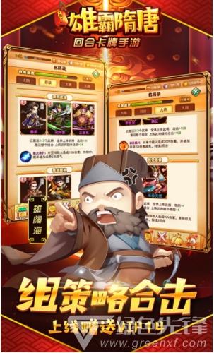 雄霸隋唐最新版2