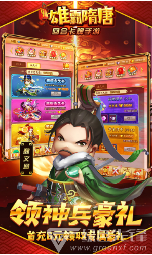 雄霸隋唐手机版1