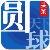 圆球天下免费版