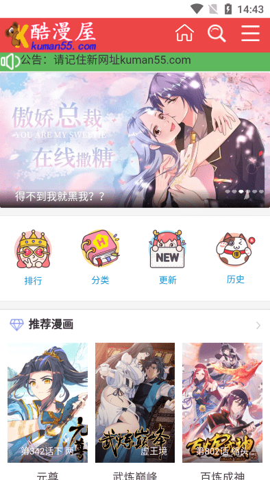 酷漫屋手机版1