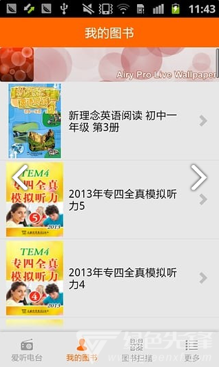爱听外语安卓版4