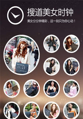 美女时钟官网版