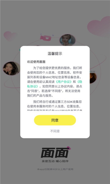 面面交友官网版3
