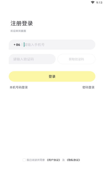 面面交友官网版