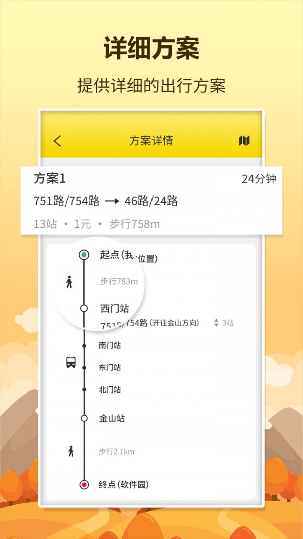 口袋巴士安卓版3