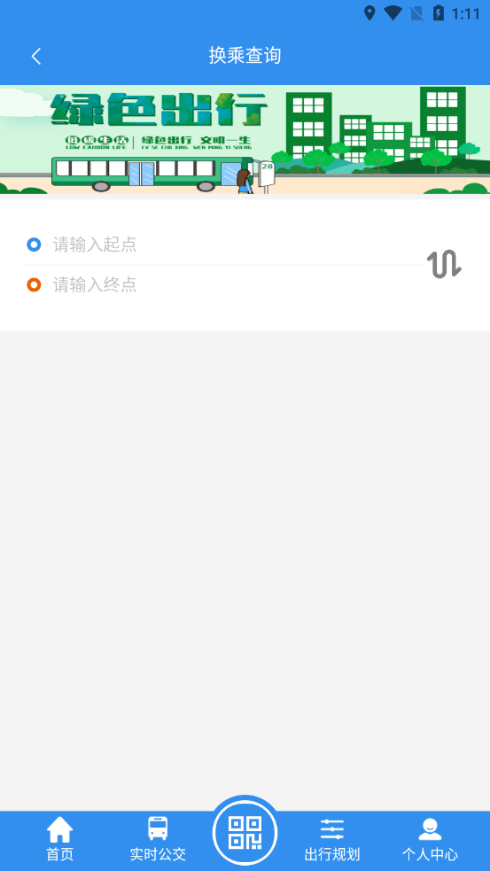 丰县出行官网版