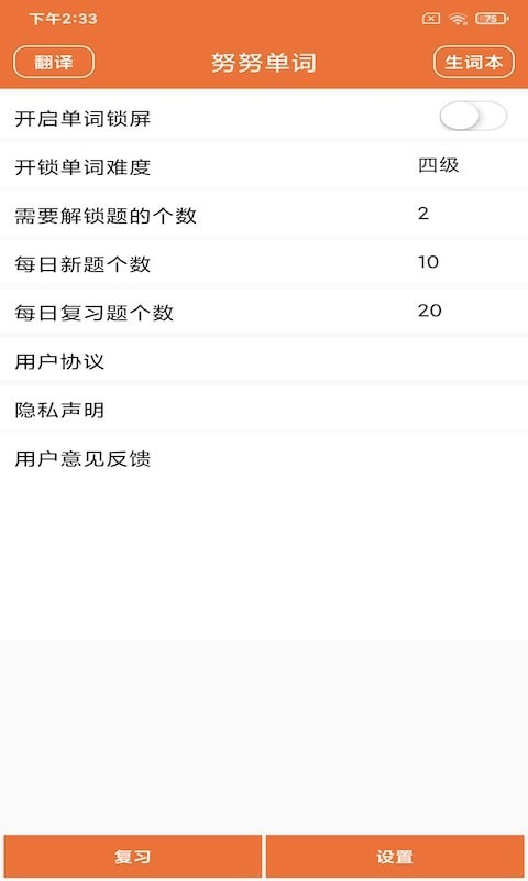 努努单词安卓版1