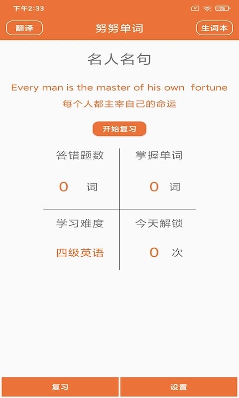 努努单词安卓版2