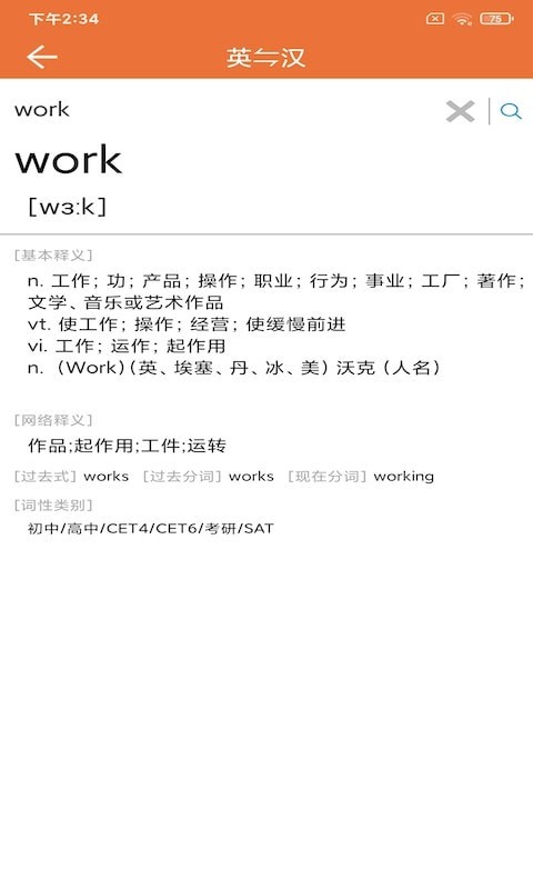 努努单词安卓版3