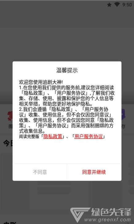 追剧大神官网版2