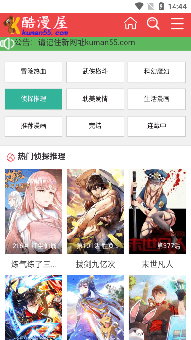 酷漫屋官网版2