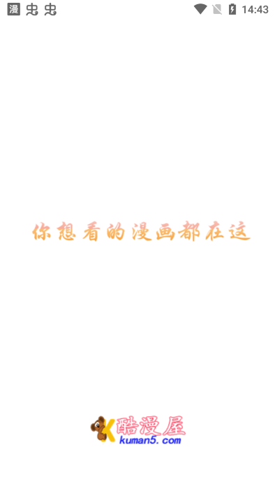 酷漫屋官网版