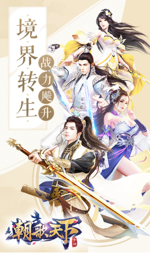 朝歌天下官网版4