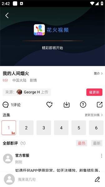 花火视频1