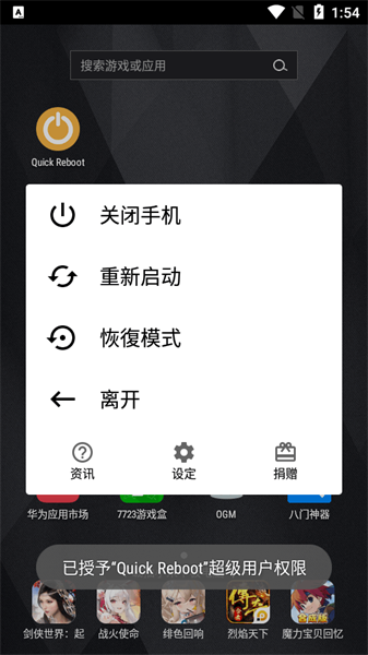 QuickReboot官网版2