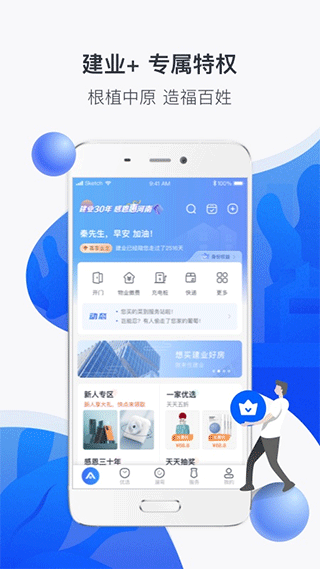 建业官网版1