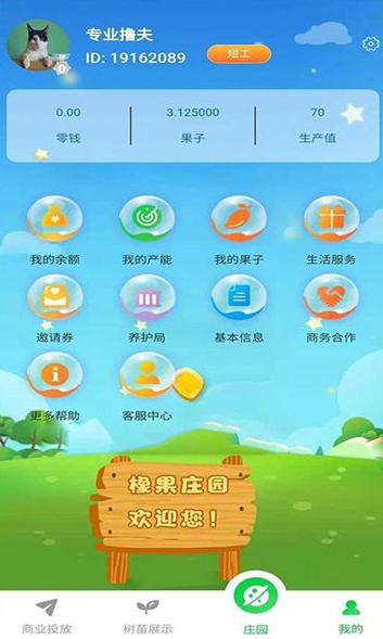 橡果庄园安卓版2