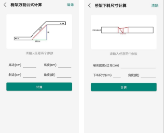 桥架弯头计算器免费版1