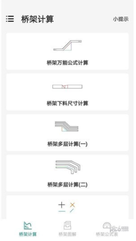 桥架弯头计算器免费版2