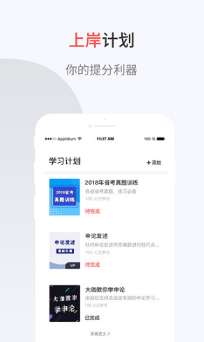 公考安卓版1