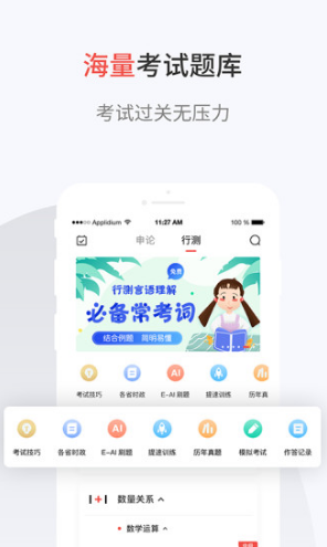 公考安卓版3