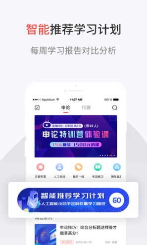 公考安卓版4
