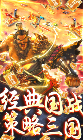 啪啪三国送神将官网版5