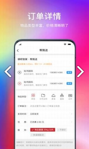 驿呼到家