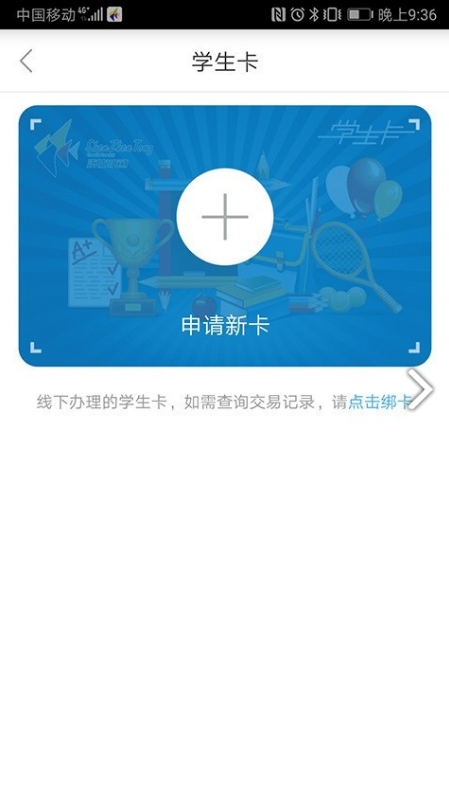 深圳通乘车码手机版3