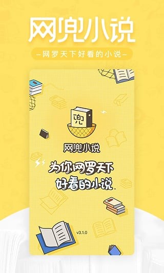 网兜小说最新版4