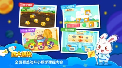 兔小贝数学手机版2